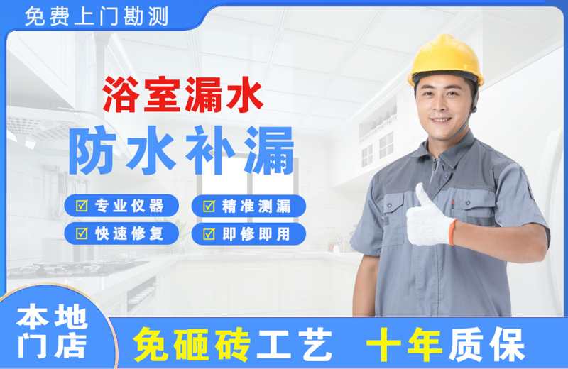 滑县浴室漏水维修
